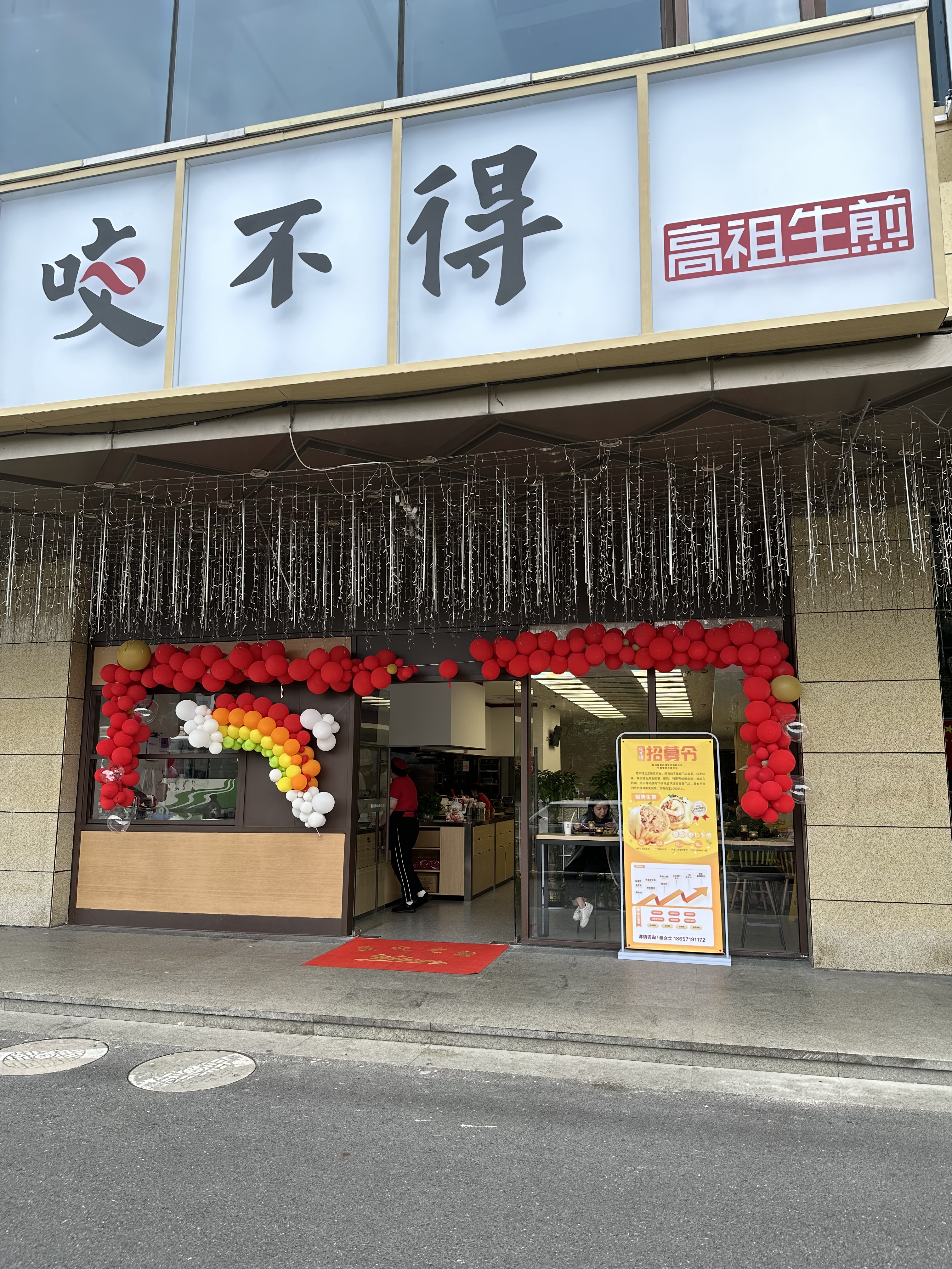 水晶城店咬不得高祖生煎正式開(kāi)業(yè)啦！